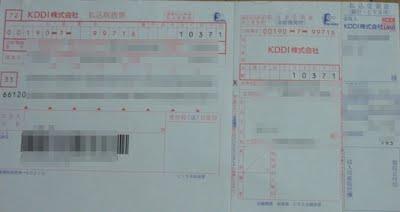 Auの請求書払いをクレジットカードで払う 電話サイト